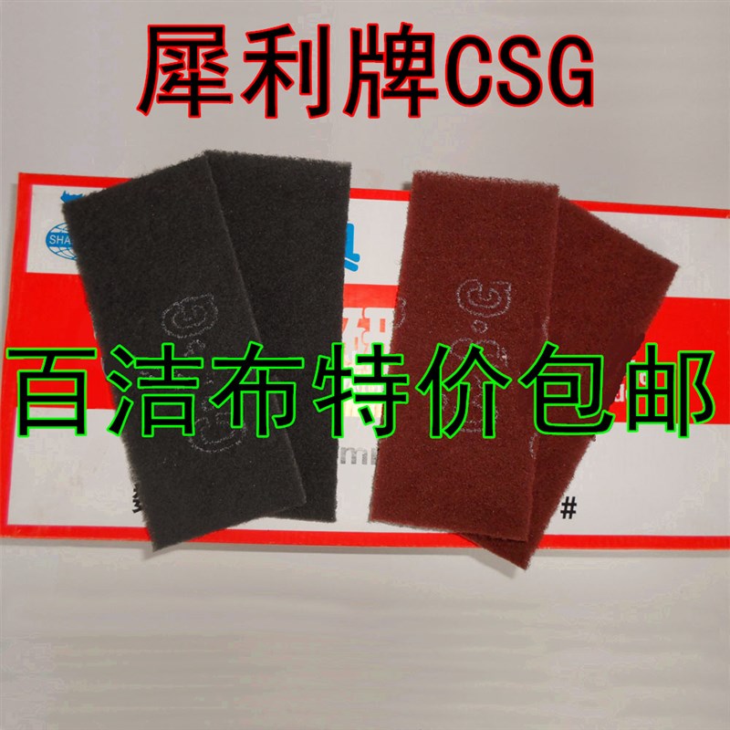 犀利CSG工业百洁布铁板烧去污 菜瓜布 拉丝布 研磨工业百洁包邮