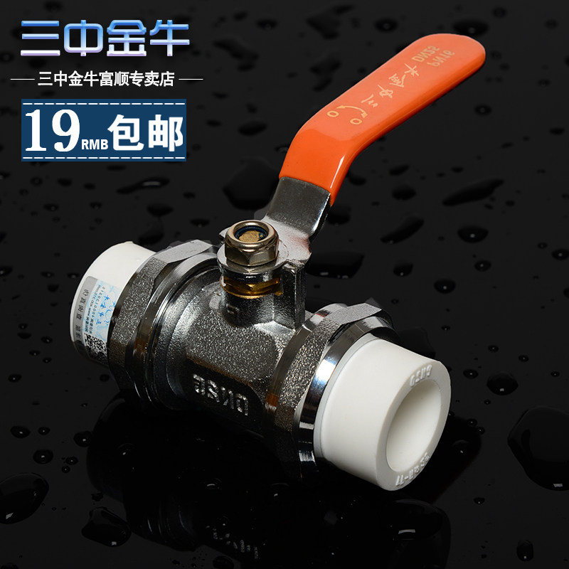 【三中金牛】PPR水管铜球管材配件4分6分活接门20 25管子配件