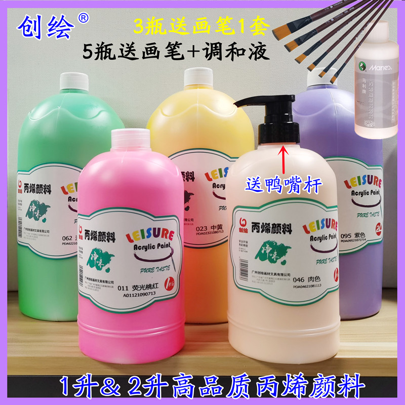 创绘丙烯颜料2L学生大容量手绘墙绘DIY颜料大瓶1L防水耐晒画室用