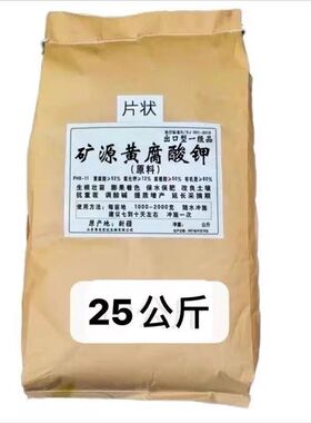 矿源黄腐酸钾25KG包装原粉腐殖酸叶面肥生根壮苗全水溶肥料
