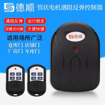卷帘门控制器电动车库升降卷闸门遥控接收器外挂管状电机控制盒