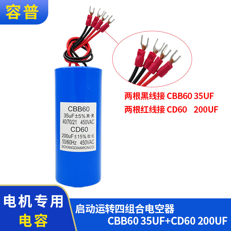 CBB60+CD60 35UF+200UF四线组合电容器扒胎机拆胎机提升机电容,电子元器件市场,电容器,淘宝优惠券,粉丝福利购,淘宝优惠卷