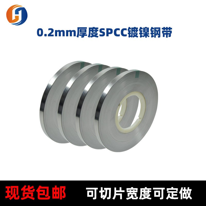 镍片18650自动机用0.2/0.25/0.3厚镀镍钢带镍箔带锂电池连接片