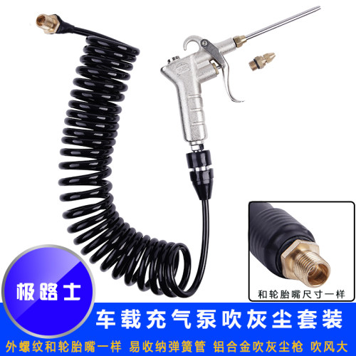 极路士车载充气泵吹灰尘套装双缸充气泵吹灰尘车用吹灰尘PU管吹气