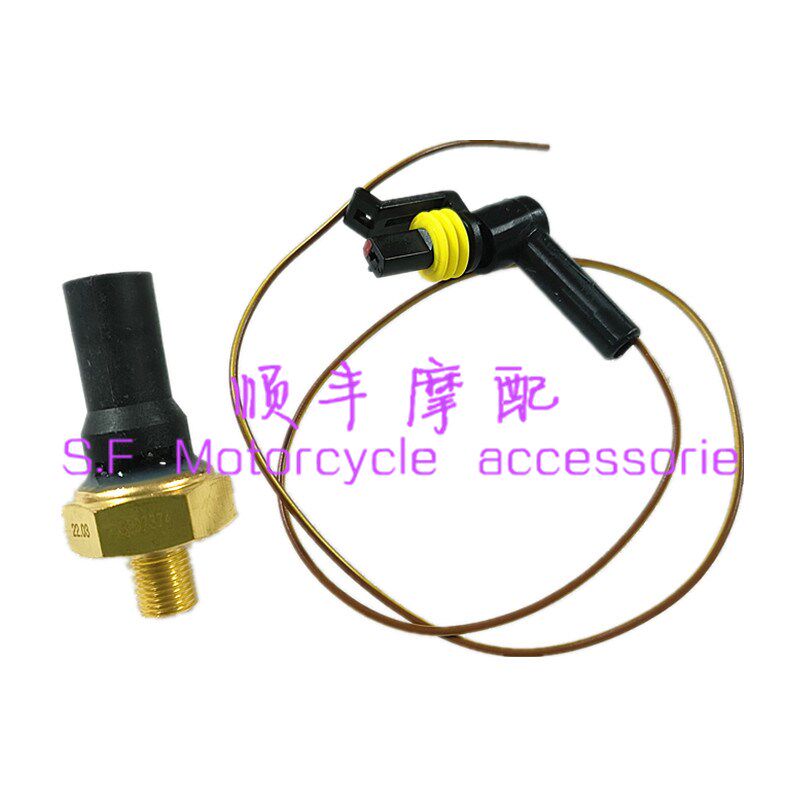 黄龙250/300/600/500/400/750/800最小机油压力开关传感器插头线