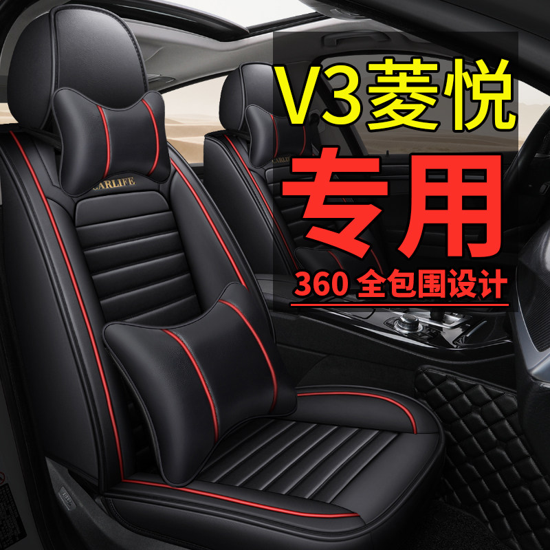 东南菱悦V3全包汽车坐垫套东南V3菱悦专用车座垫四季通用皮车座套