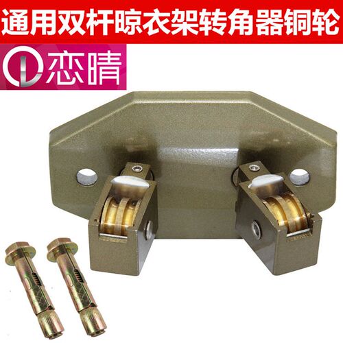 升降手搖晾衣架转向轮晒衣架万向轮转角器轮子滑轮配件通用双杆式