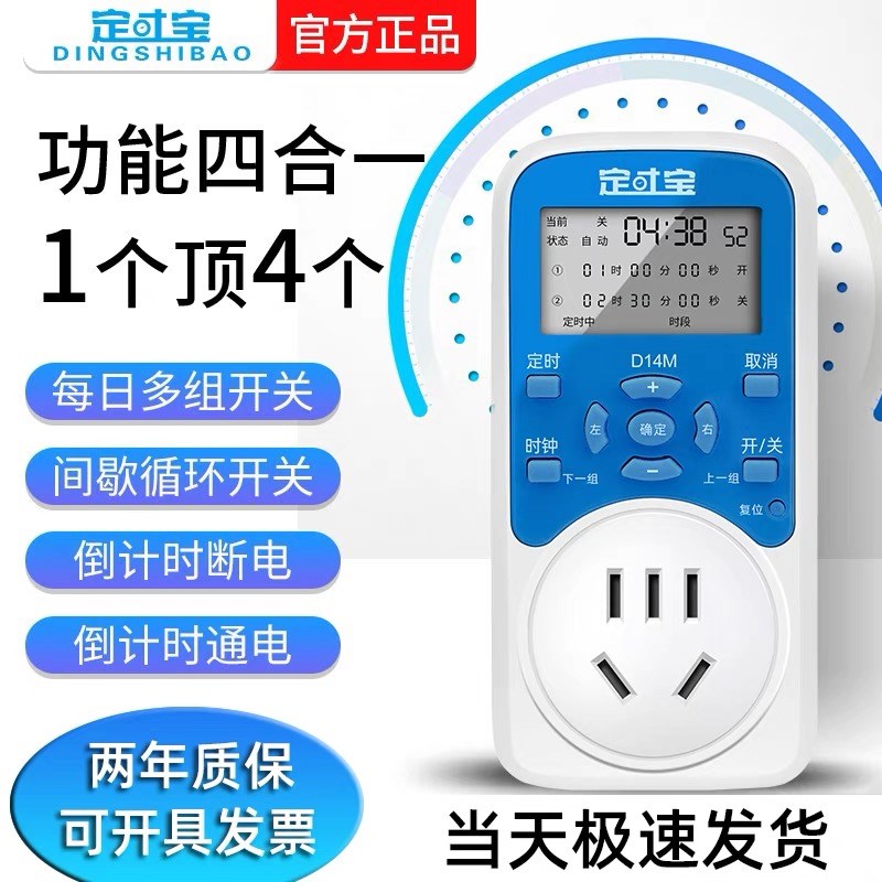 定时宝智能定时插座自动断电预约时控插座鱼缸间歇循环倒计时开关