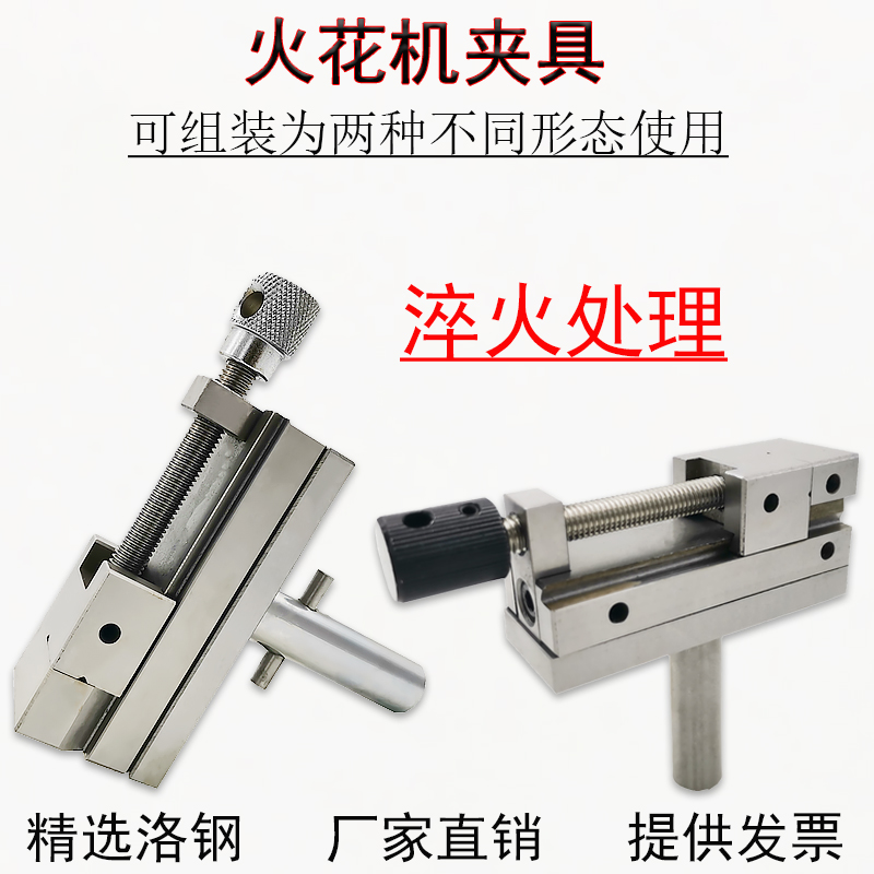 电极夹头万力批士放电火花平口钳虎钳固定手动1.5火花机铜公夹具