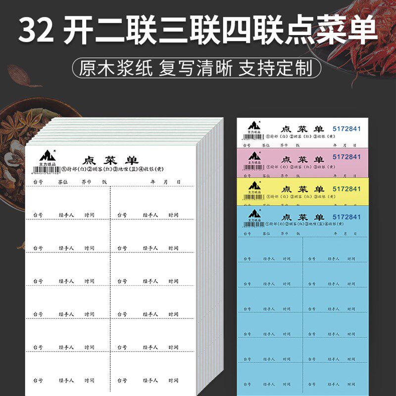 20本主力点菜单二联三四联酒水单两联记菜单菜谱无碳复写纸定制