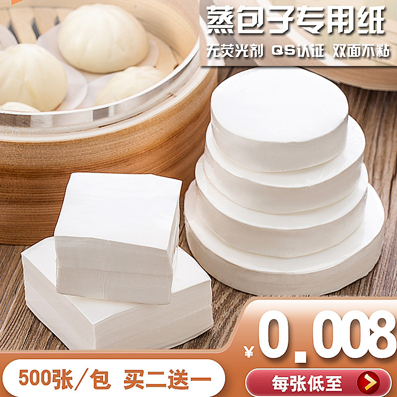 包子馒头面包不粘油纸一次性蒸笼纸家用纸垫包底纸屉布500张/包