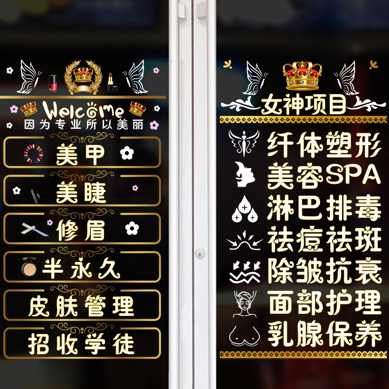 时尚美甲美睫纹绣店广告项目墙贴画美容院养生会所玻璃门橱窗贴纸