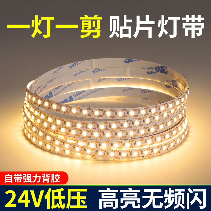led灯带12V自粘一灯一剪任意裁剪线条灯光源24V高亮贴片橱柜灯条