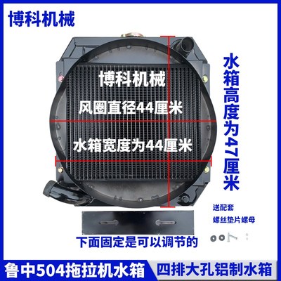 拖拉机配件鲁中大棚王404/454/504/55/604柴油低温循环散热器水箱