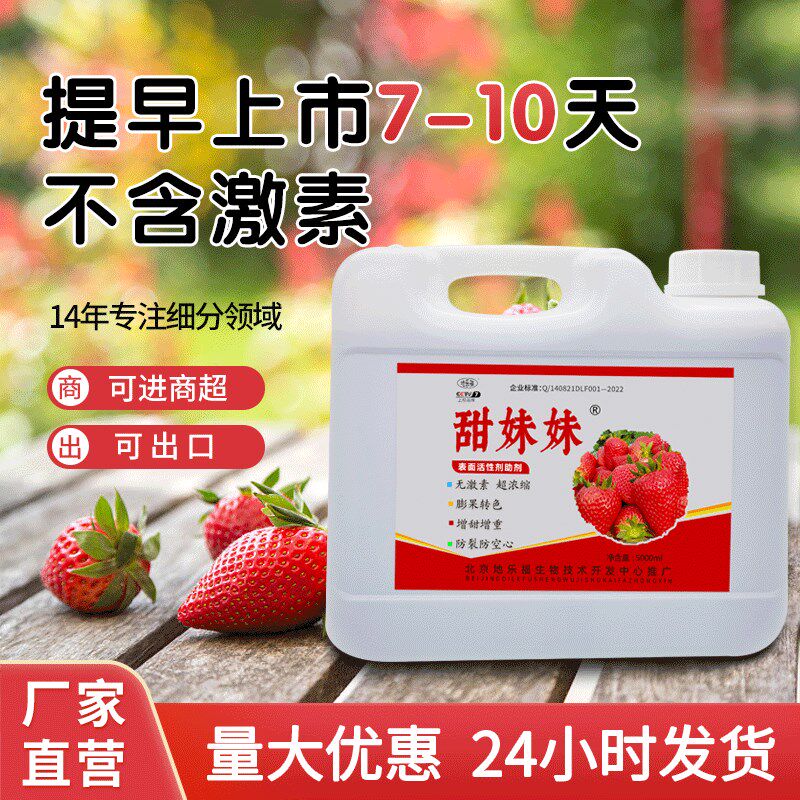 甜妹妹草莓专用膨大剂有机专用果实转色增甜剂膨果肥料水溶肥冲施