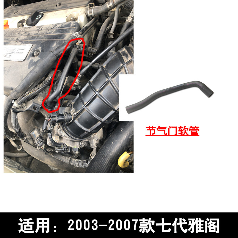适用03-07款七代雅阁发动机缸盖节气门废气软管节温器冷却液水管