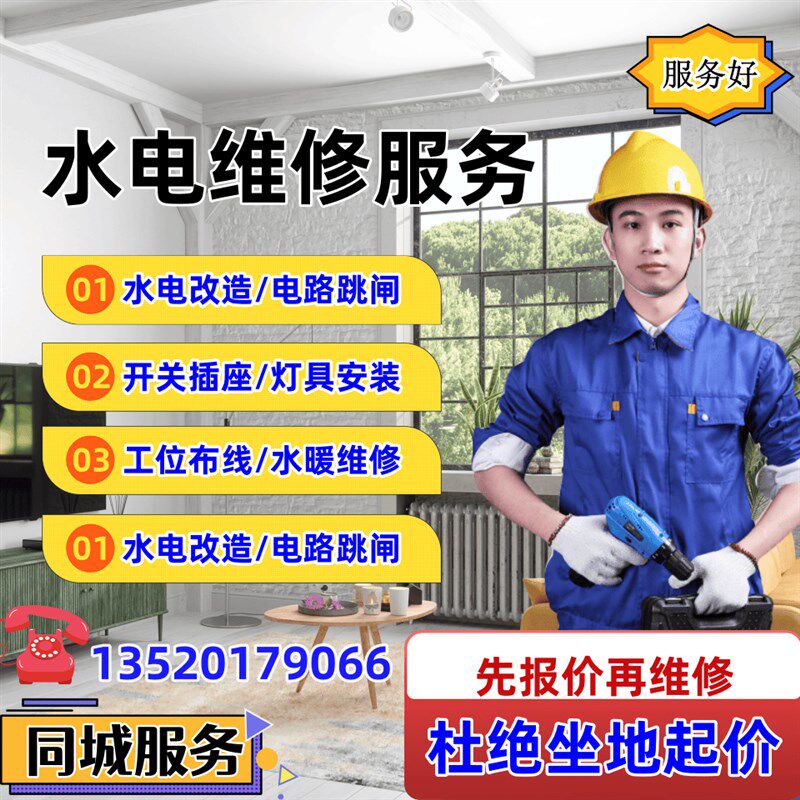 北京同城水电改造维修设计灯具安装水管检修跳闸水暖安装布线施工