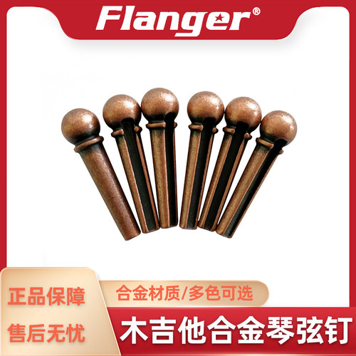 套装6只 专业合金复古木吉他民谣琴弦钉 固弦锥 弦锥尾钉弦柱延音