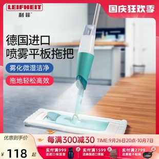 利菲德国进口喷雾平板拖把家用一拖净喷水地拖干湿两用吸水地拖布