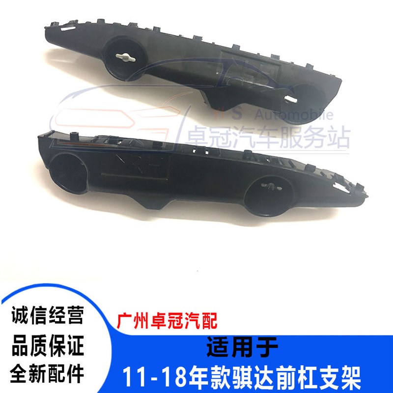 11-23款新骐达前杠支架后杠支架前后保险杠支架吊耳卡扣侧支架