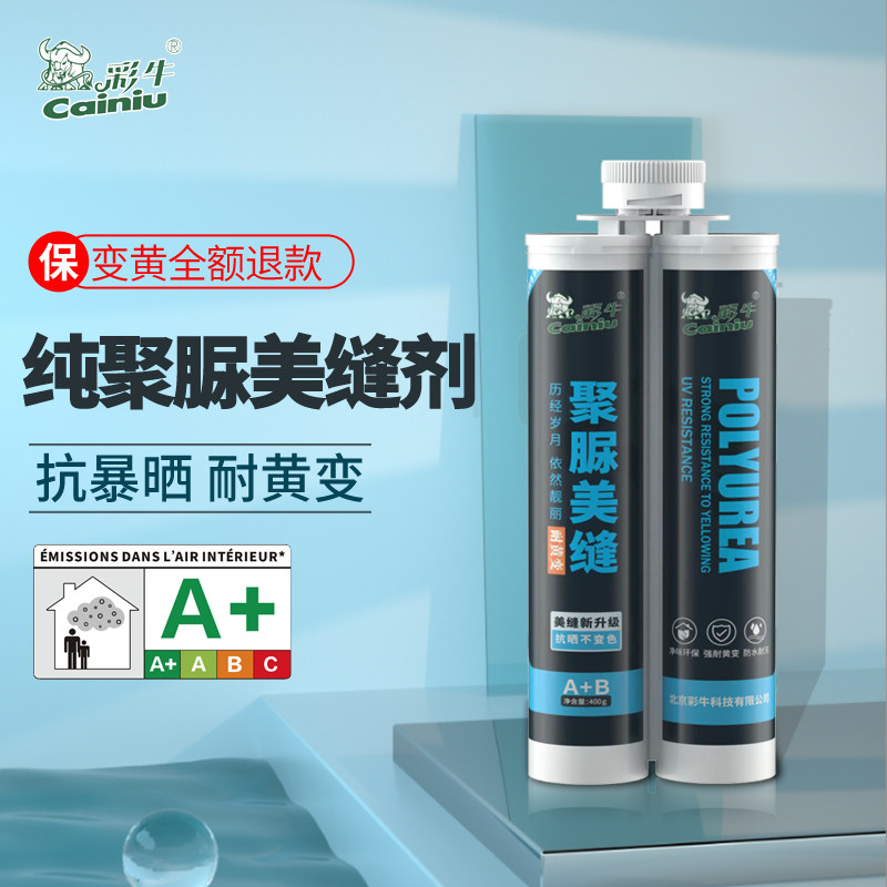 彩牛美缝剂地砖瓷砖专用防水防霉填缝剂白色不变色耐黄纯天冬聚脲