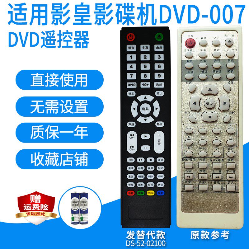 适用影皇DVD-007/D888/D88 EVD-08影碟机视盘VCD播放发替代
