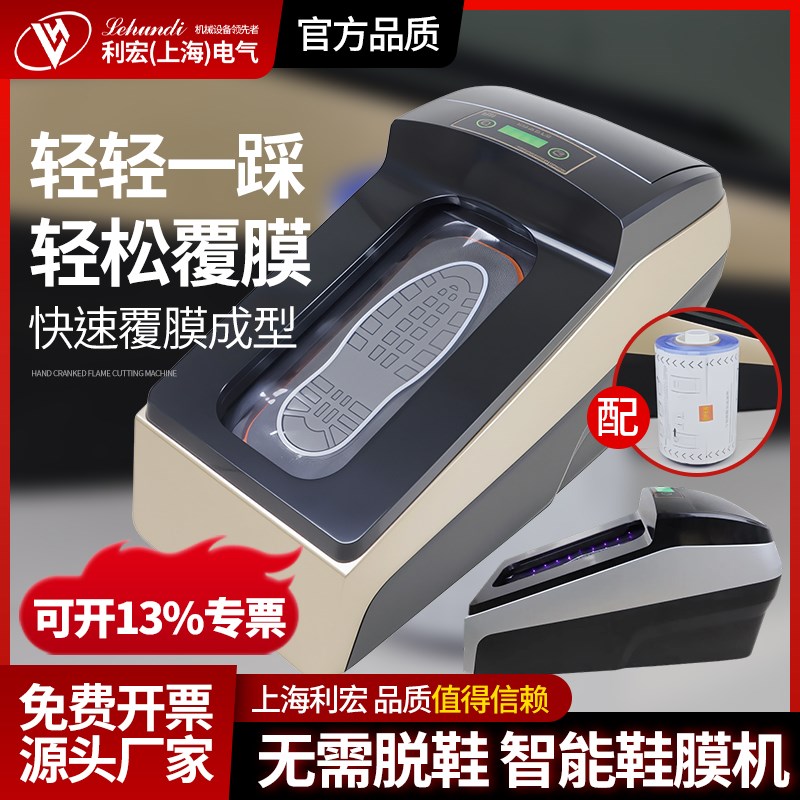 全自动鞋膜机智能家商用样板房办公进门覆膜机一次性热缩膜鞋套机
