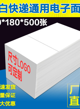 快递通用空白电子面单打印纸100180 500张两联不干胶热敏纸 优