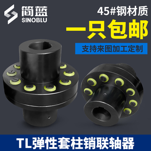 45钢TL弹性套柱销联轴器ZL大扭矩风机用LT联轴套HL水泵电机连轴器