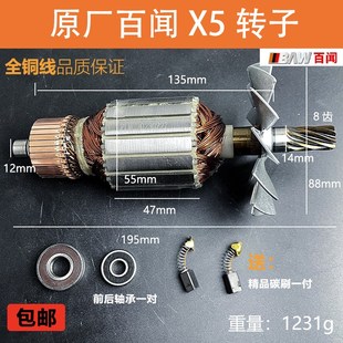 原厂百闻正前夺兵宝普利马X5优加350/355切割机转子电机线圈配件