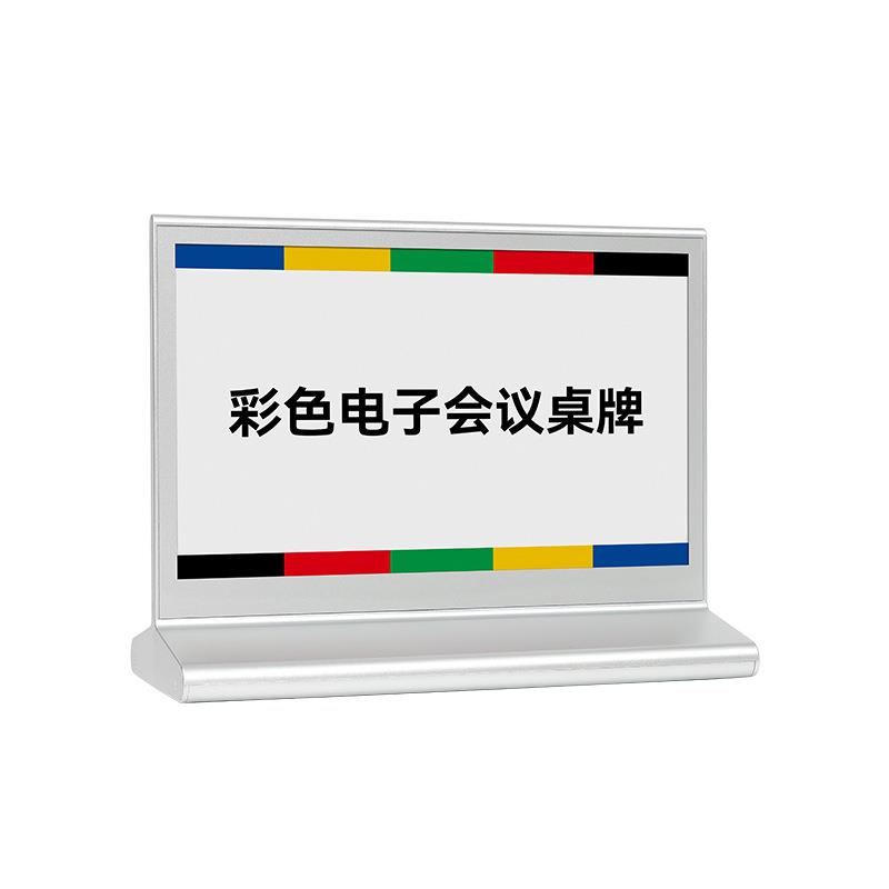 4G联网版六色双面智能电子水墨屏会议室桌牌台卡席签铭牌席卡