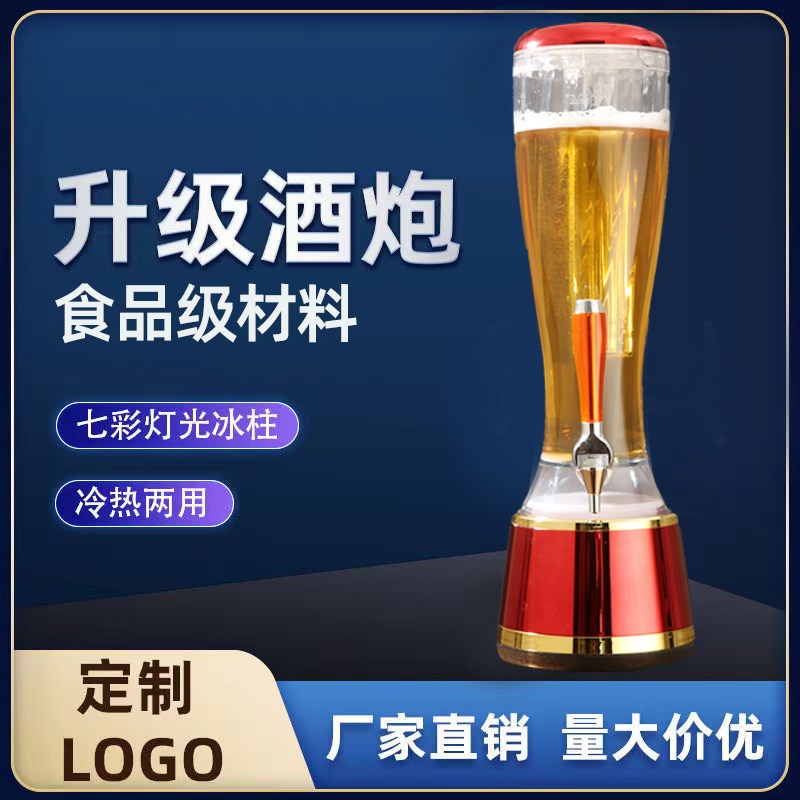 酒炮酒吧专用扎啤酒炮3升金色酒炮七彩发光商用啤酒桶可乐桶饮料