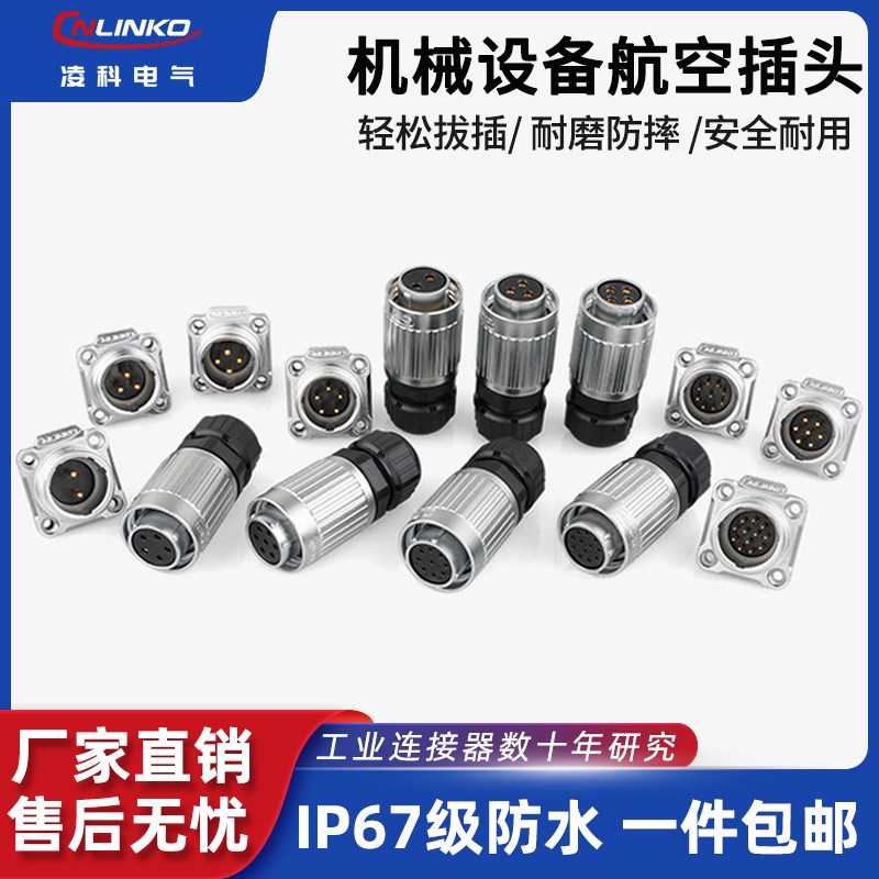 凌科YW20螺纹螺旋锁紧航空插头2-12芯电缆线对接公母头防水连接器
