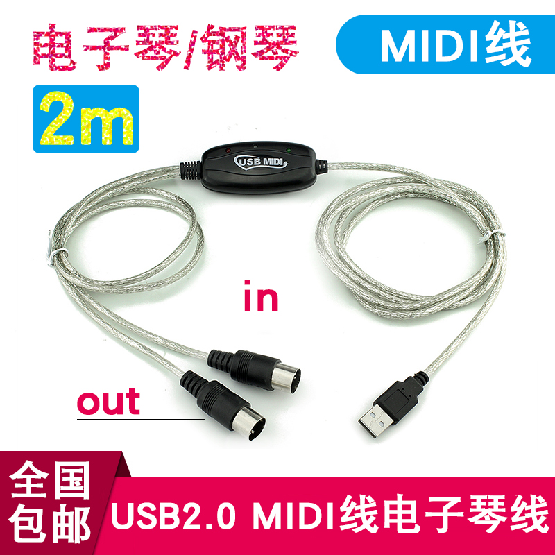 USB转midi线 音乐编辑线 电子钢琴键盘连接线 音乐midi线 声卡线