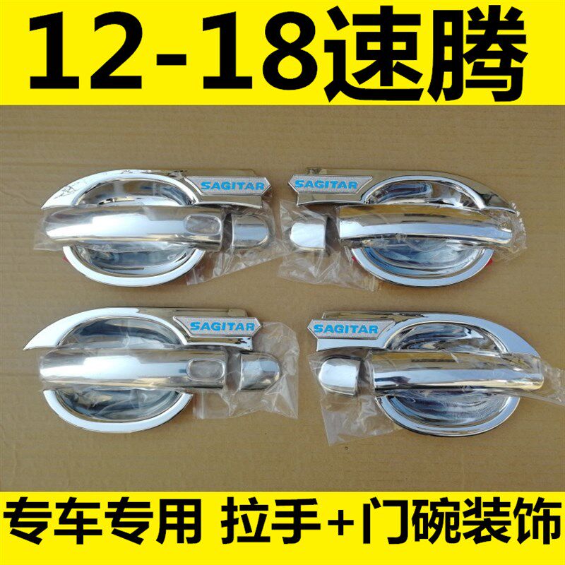 12-13-15-17-18大众速腾改装饰车门把手壳配件门腕拉手亮条保护贴