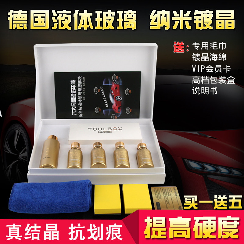 德国液体玻璃镀晶镀膜美容蜡釉纳米水晶去除划痕漆面镀晶进口原液