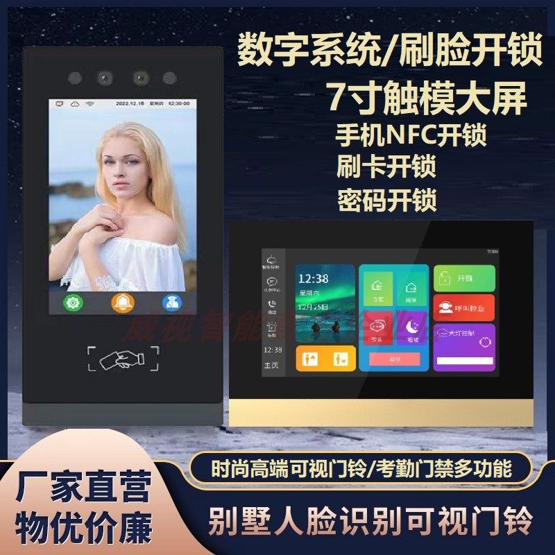 人脸识别可视门铃家用别墅楼宇对讲系统视频监控电子门禁考勤系统