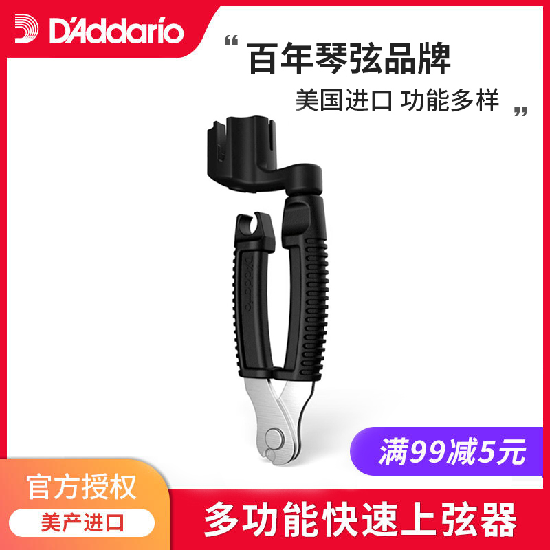 达达里奥吉他换弦工具 剪弦器卷弦起钉上弦三合一套装 剪弦钳子