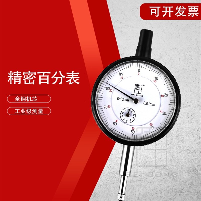 倍工精密百分表0-10MM0-20MM大量程百分校表一套磁性表座万向磁座