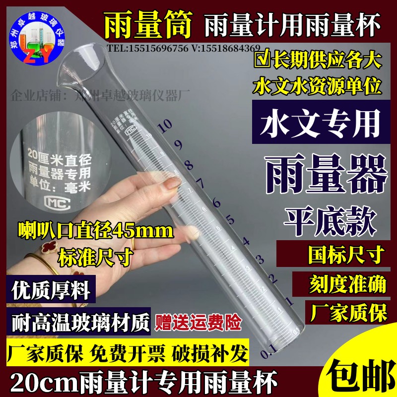 雨量计用雨量杯玻璃雨量筒水文气象20CM雨量器专用国标测降雨水量