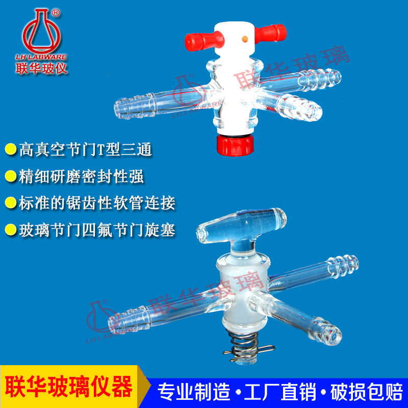 高真空T型玻璃三通活塞接头四氟玻璃节门三通接头气体门管仪器
