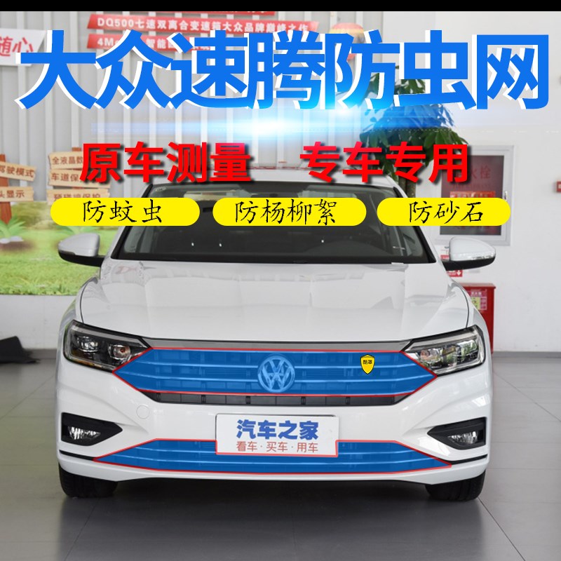 适用大众速腾中网防虫网汽车水箱防护网新速腾防柳絮网挡杨棉网罩