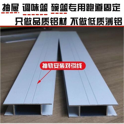 瓷砖橱柜专用铝材特厚铝合金碗篮工槽铝工字铝槽方管卡槽拉篮框
