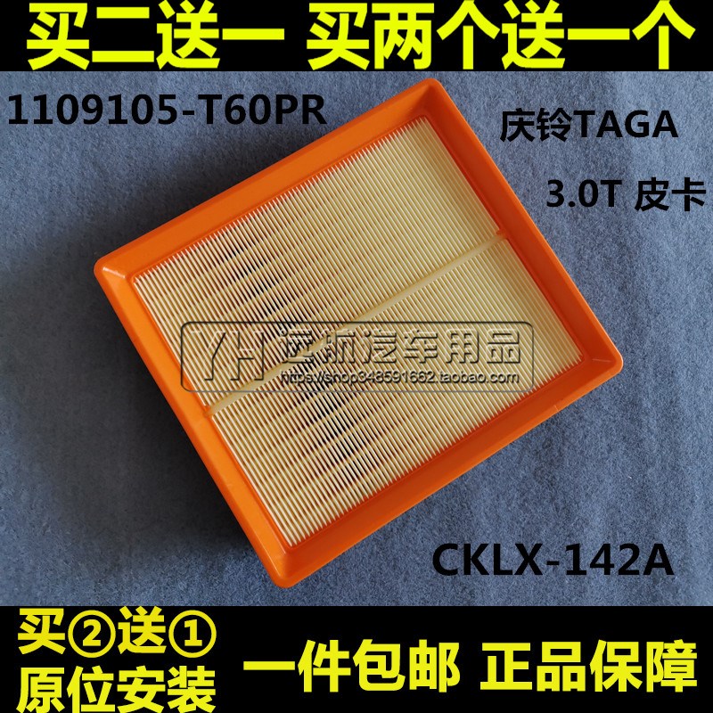 18适配19款五十铃庆铃TAGA 达咖 柴油皮卡空气滤芯清器格空滤3.0T