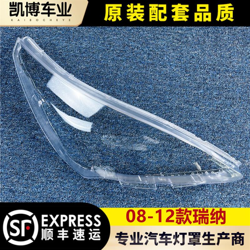 适用于瑞纳大灯罩 08-12款现代老瑞纳前大灯透明灯罩 灯壳 面罩