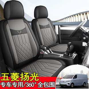 五菱扬光座椅套货运版客运版EV新能源面包车货车座套专用汽车坐垫