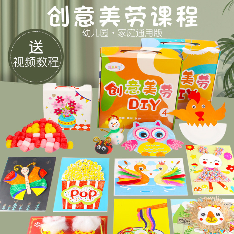 幼儿园手工制作材料包儿童美劳diy美工区创意画美术作品半成品