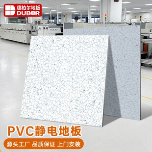 PVC防静电地板无尘车间洁净室监控机房耗散型抗静电片材卷材厂家
