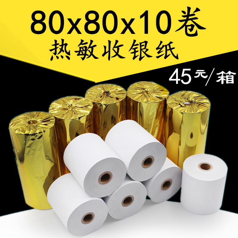 厨房打印纸80X80热敏收银纸叫号机纸80*80点菜宝80 80物流打单纸