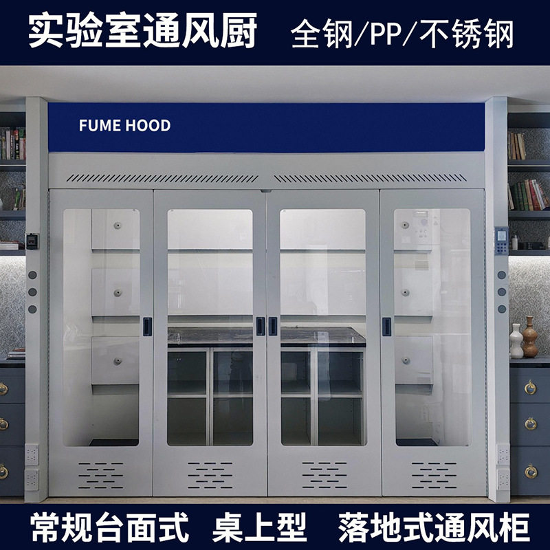 全钢/pp/不锈钢实验室通风厨连体落地式通风柜耐酸碱净气抽排风柜,商业/办公家具,实验柜,淘宝优惠券,粉丝福利购,淘宝优惠卷